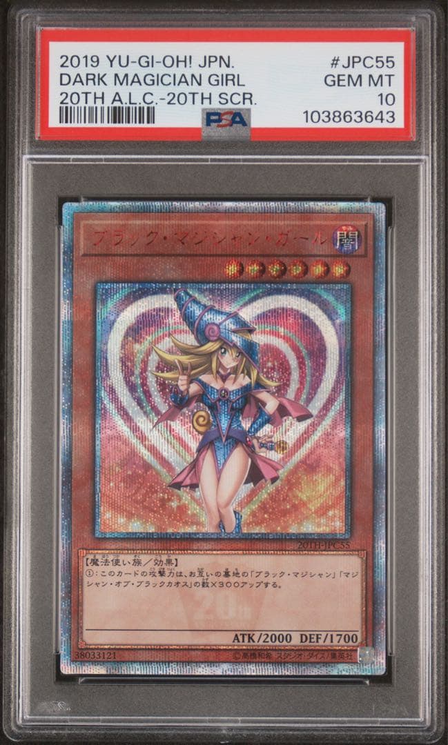 【PSA10】 遊戯王　ブラックマジシャンガール　20thシク　レジェコレ