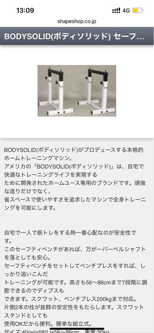 BODYSOLID セーフティスタンド　直接手渡し可能