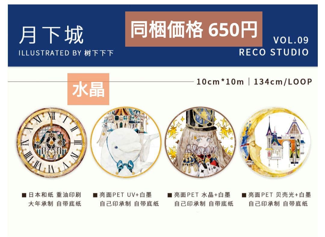 ✩のこり２✩J699＃月下城(水晶)Reco切り売り海外人物装飾マステ女の子