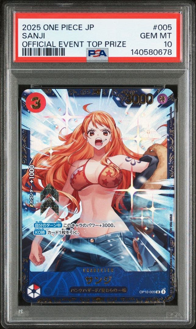 ワンピースカード サンジ フラッグシップ psa10
