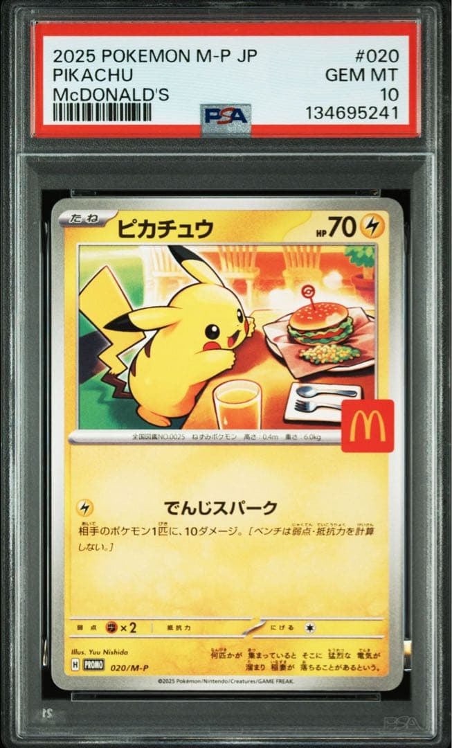 【PSA10】マックピカチュウ マクドナルド プロモ 020/M-P 7連番