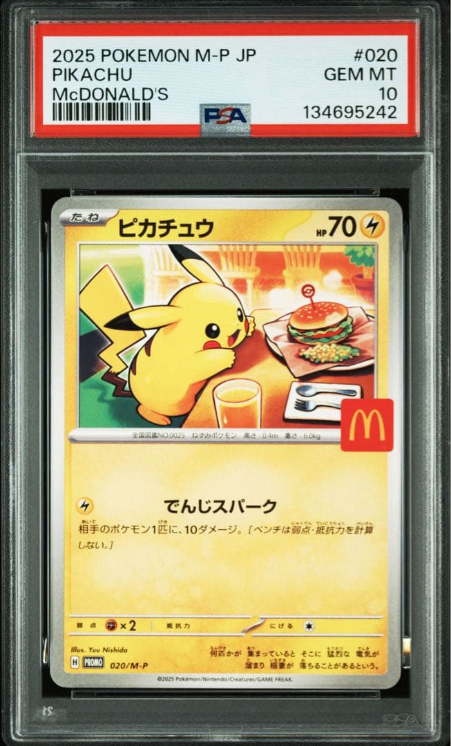 【PSA10】マックピカチュウ マクドナルド プロモ 020/M-P 7連番