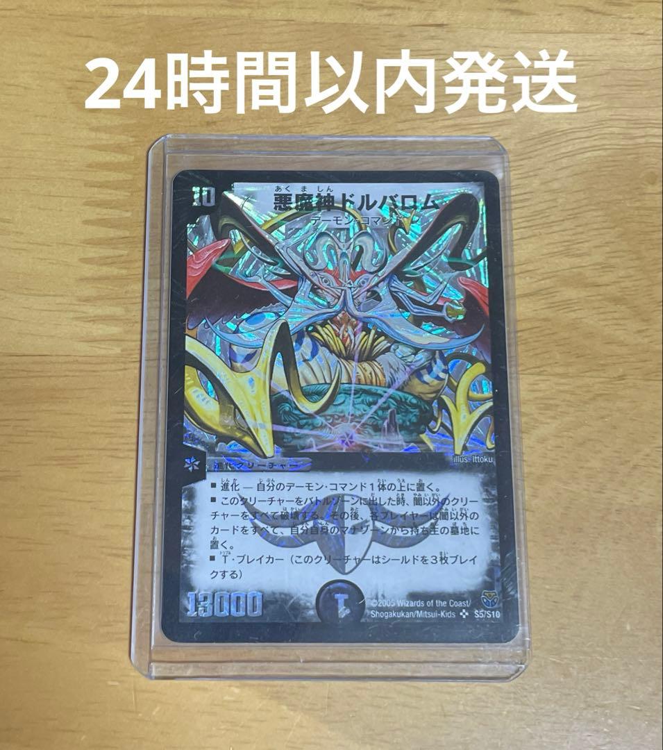 悪魔神ドルバロム 初期 2005 メルカリ便