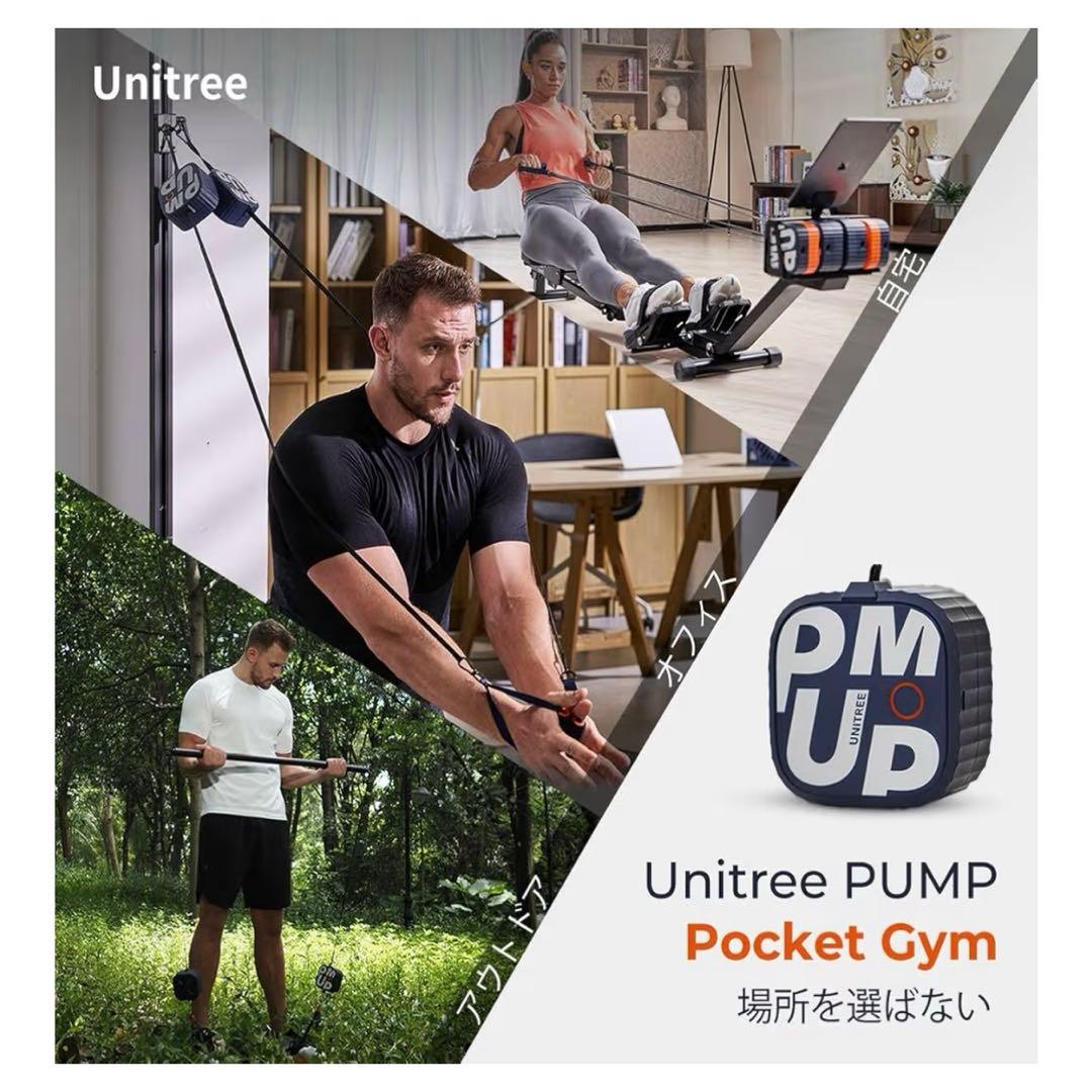Unitree PUMP PRO ユニツリー　パンプ　プロ　新品未開封