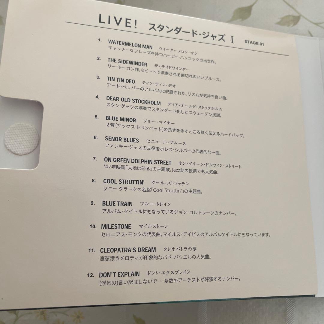 LIVE! Standard Jazz Ⅰリトルジャマープロ★☆