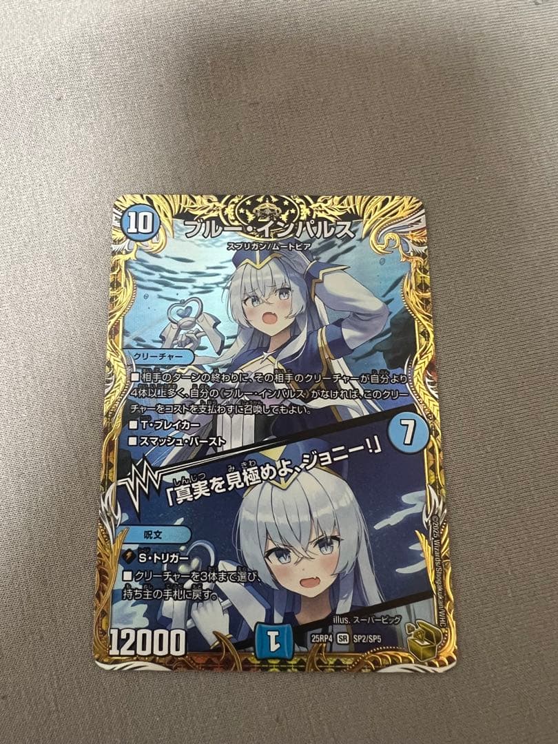 デュエルマスターズ　デュエマ　ブルーインパルス　金トレジャー