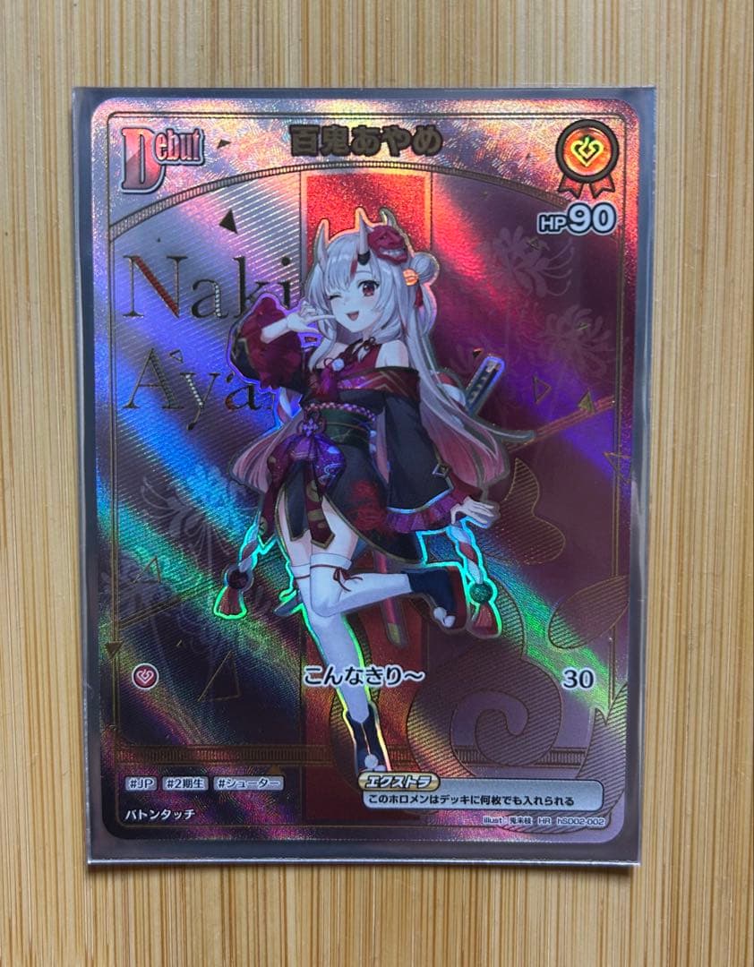 ホロライブカード　百鬼あやめ　HR