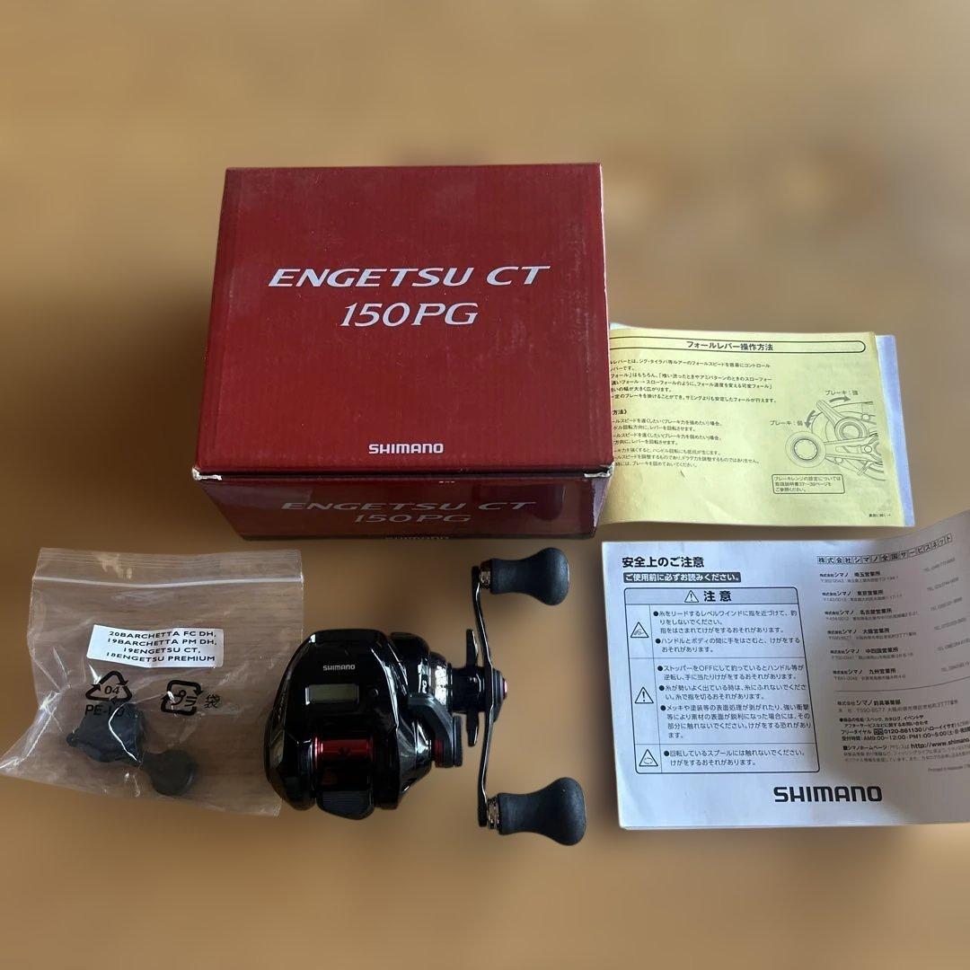 shimano シマノ　ENGETSU CT 150PG エンゲツ　炎月