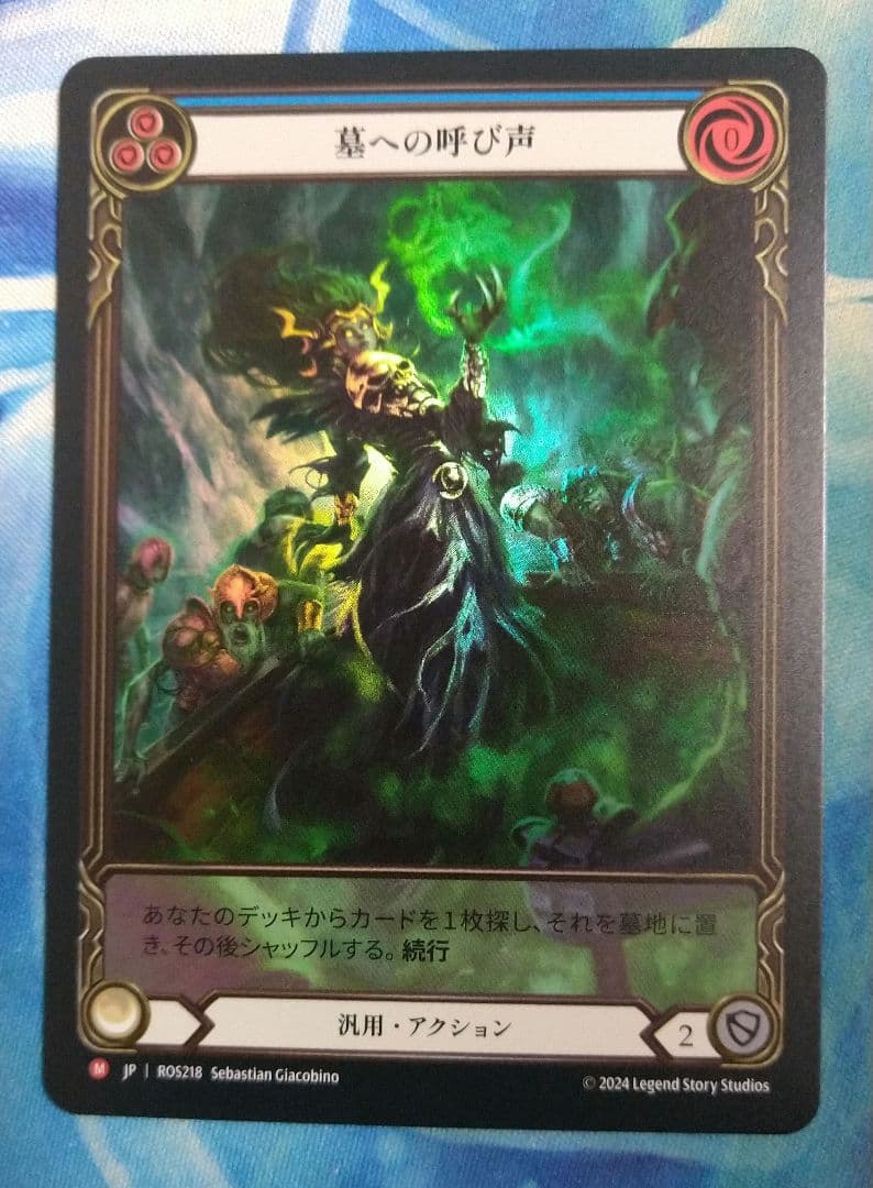 FAB 墓への呼び声/Call to the Grave ROS EARF日本語