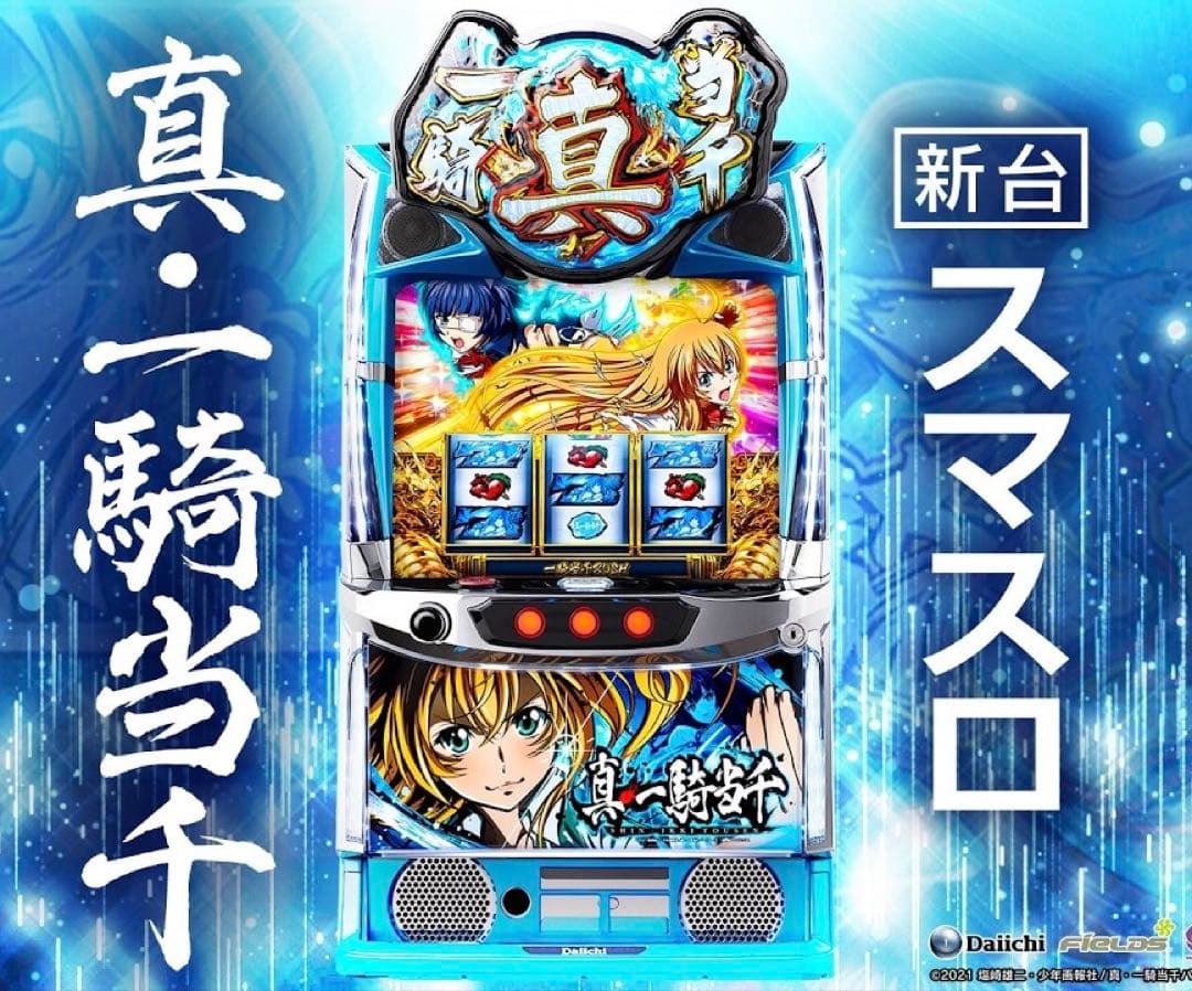 スマスロ 真・一騎当千