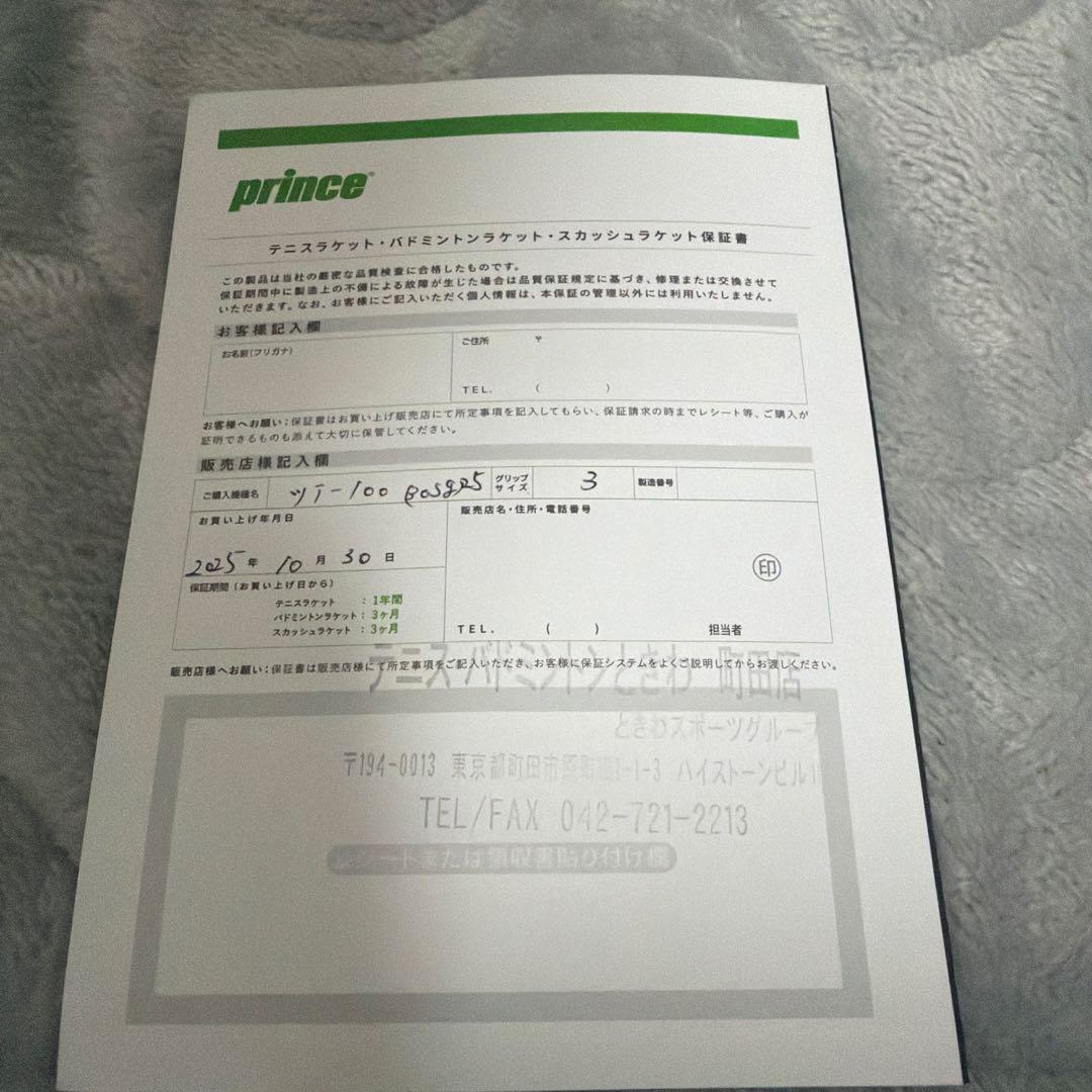遠*之様 prince tour100 305g 美品　保証書あり