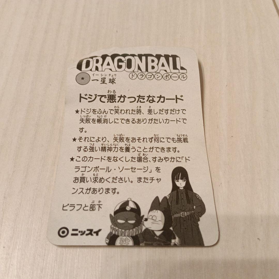 ニッスイ　ドラゴンボールカード5枚セット希少　レア