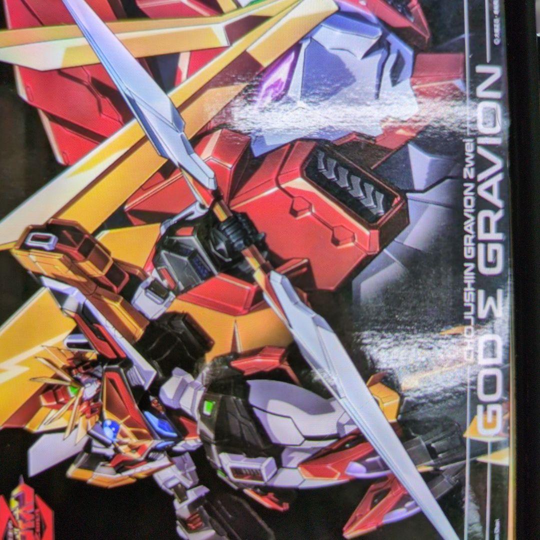 千値練。超重神ゴットグラゥ゙イオン