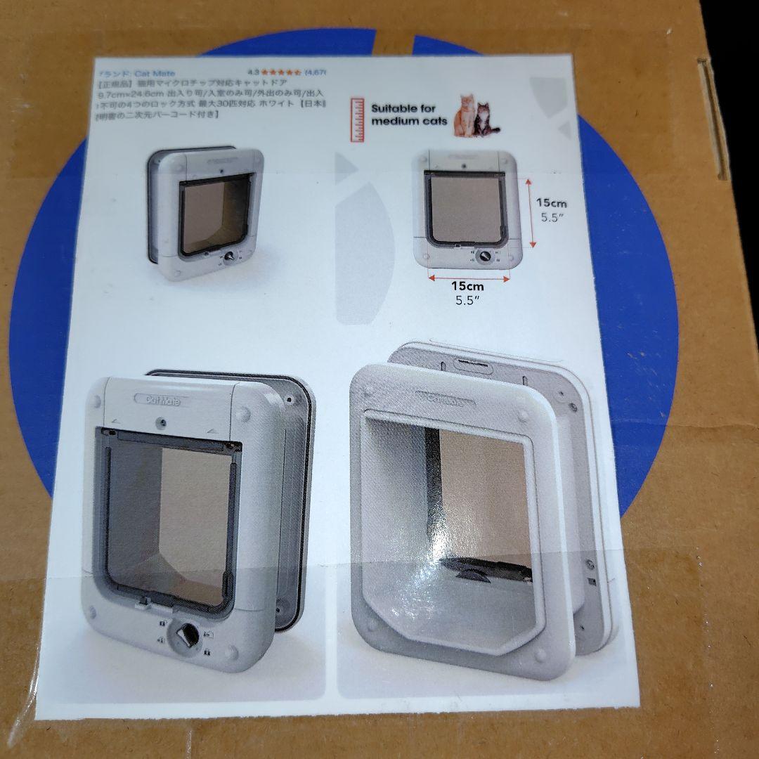 Cat mate キャットメイト 猫用マイクロチップ対応キャットドア