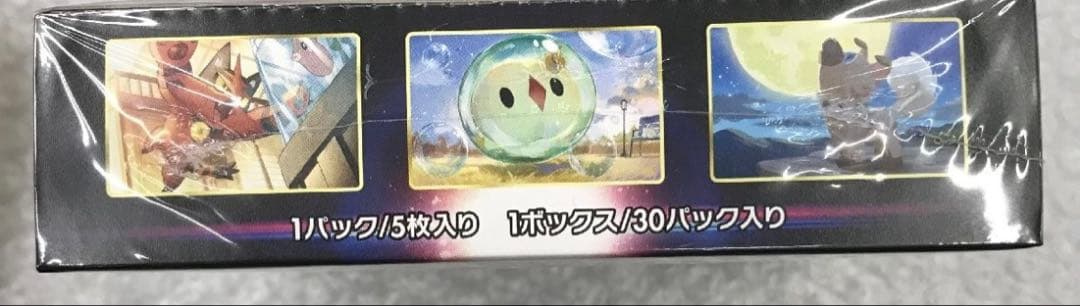 パラダイムトリガー　シュリンク付き