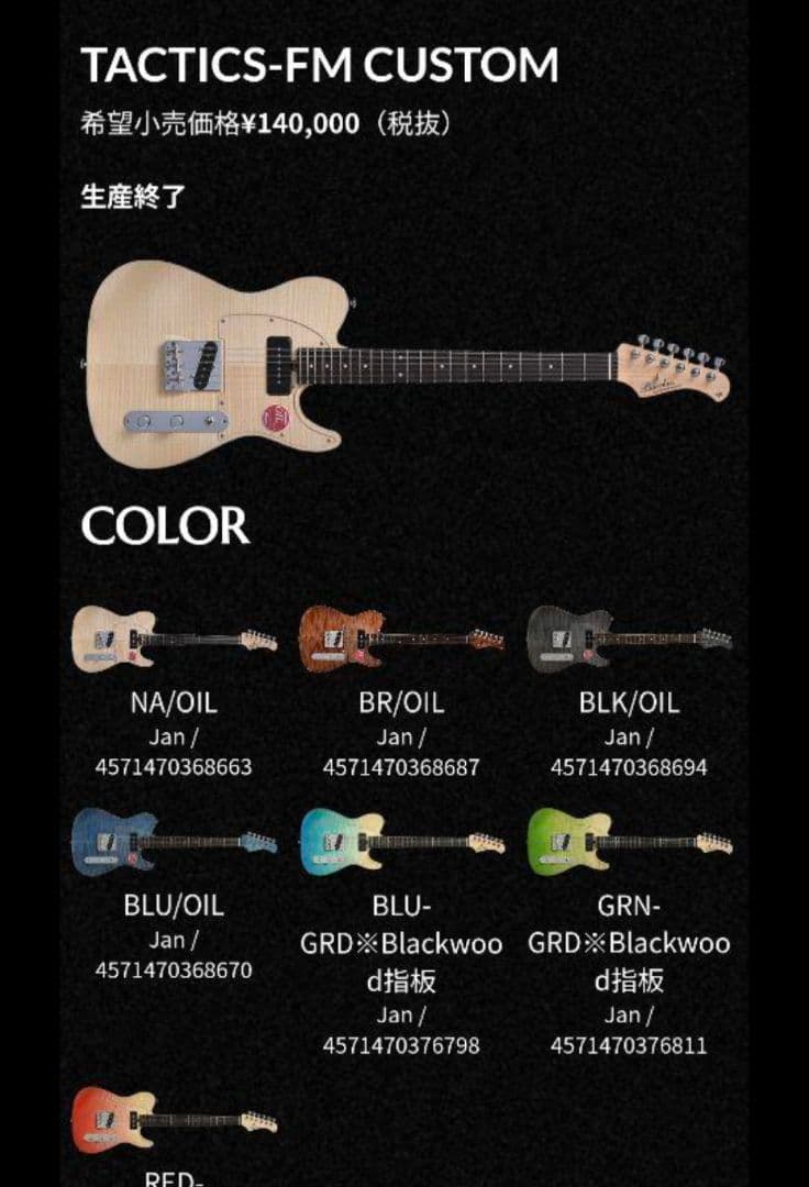 緊急特価　Bacchus Craftseries TACTICS-FM 国産