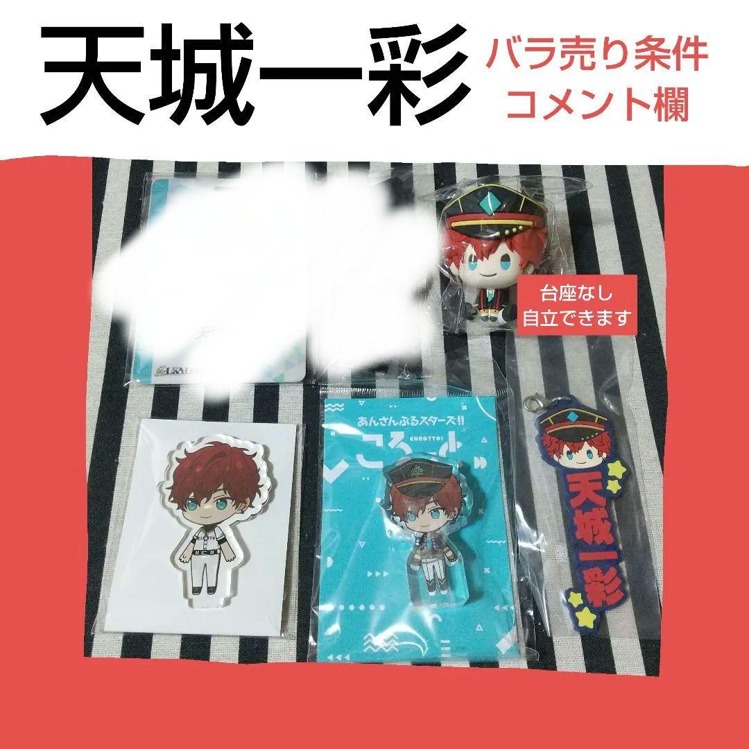 あんスタ 一彩 星之所向 ジャイアンツ ころっと 一番くじ 招募 缶バッジ