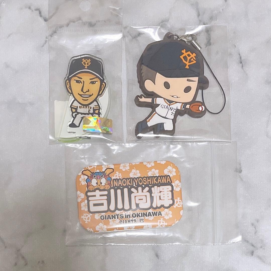 読売ジャイアンツ 巨人 吉川尚輝 ナオキツネ グッズ まとめ売り