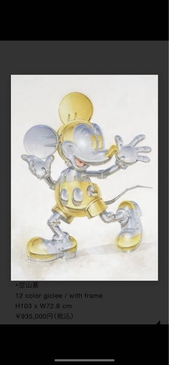 SORAYAMA　Mickey mouse Now and Future 額縁入