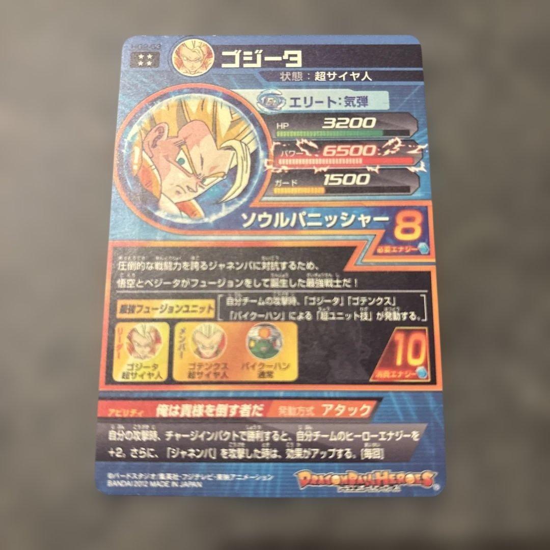 ドラゴンボールヒーローズ ゴジータ HG2-53