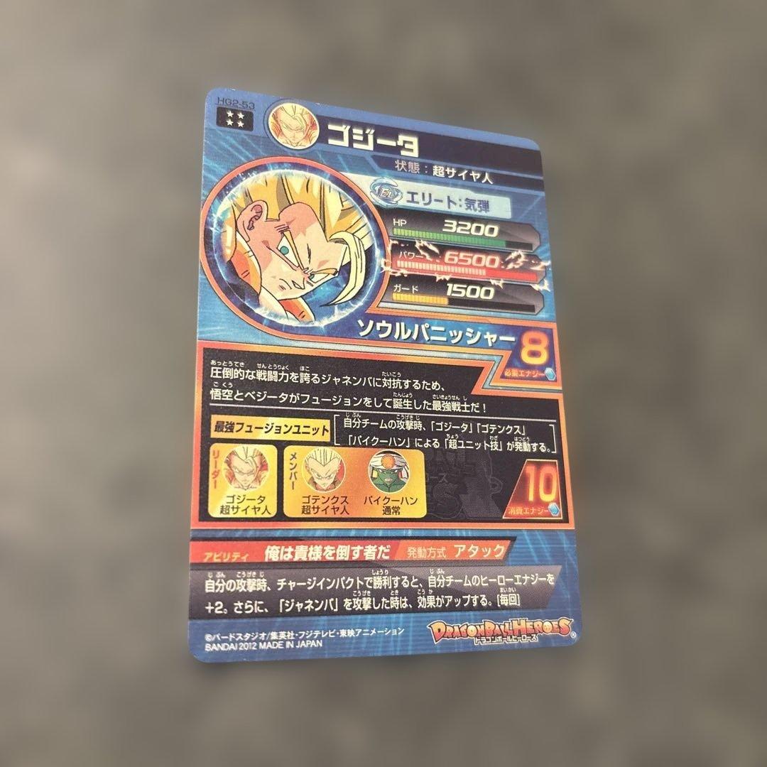 ドラゴンボールヒーローズ ゴジータ HG2-53