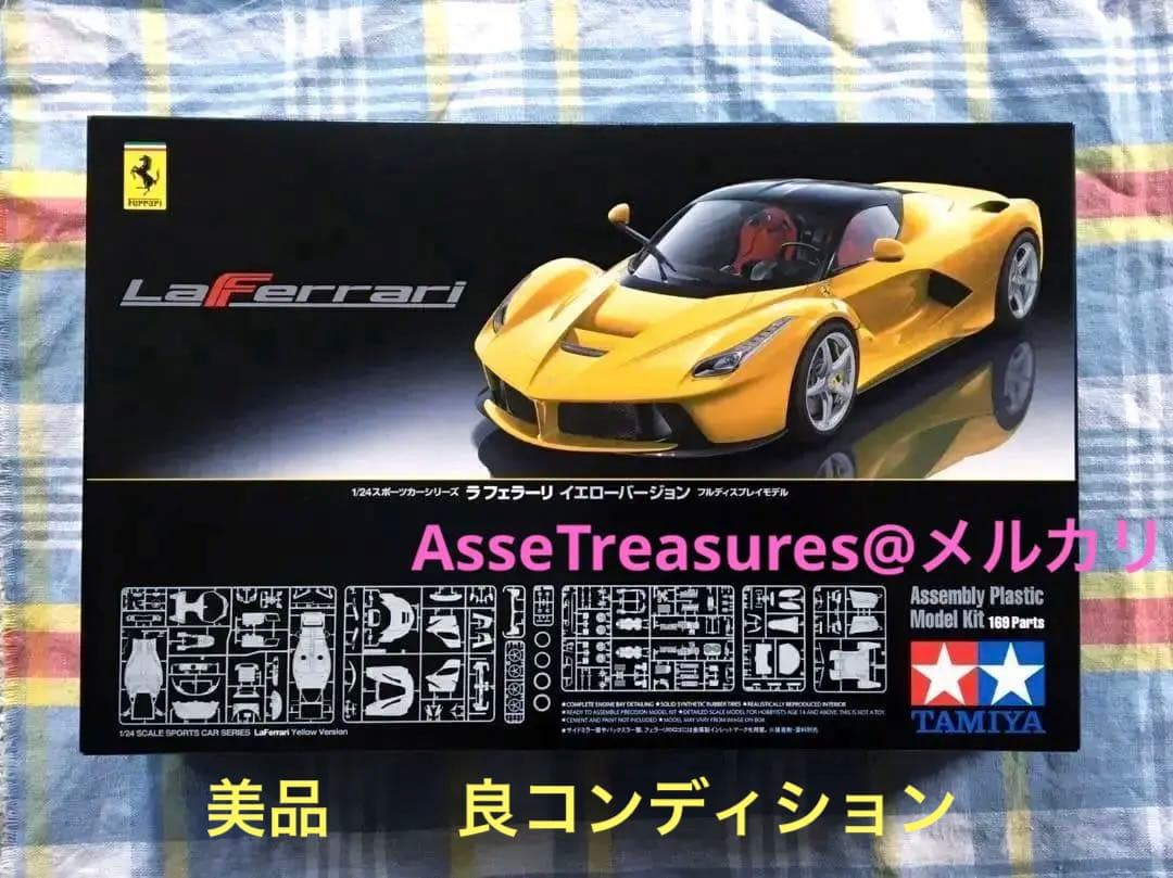 美品 絶版 タミヤ 1/24 ラ・フェラーリ イエロー・バージョン