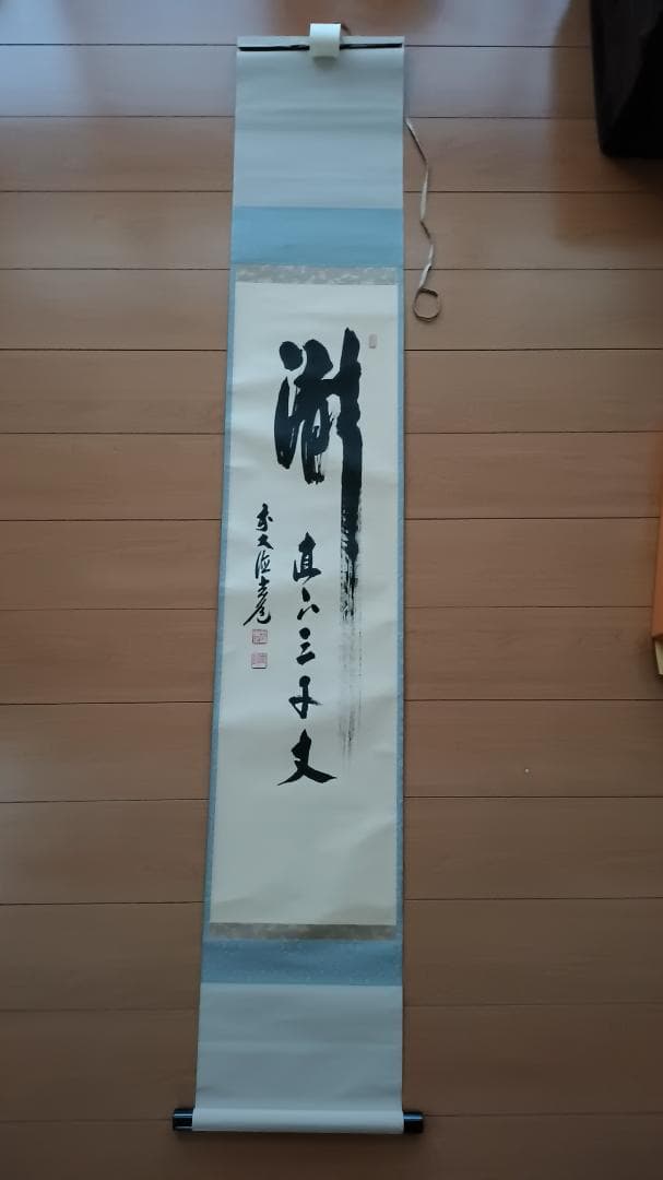 茶道具 掛軸 「瀧直下三千丈」 臨済宗大徳寺派前大徳須賀玄道筆 幅36㎝ 木箱入