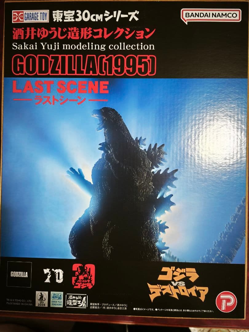 エクスプラス 酒井ゆうじ ゴジラ1995 ラストシーン通常版