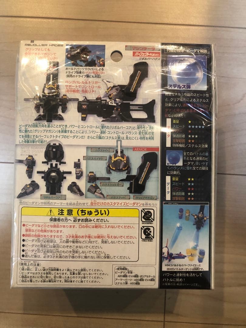 バトルビーダマン リボルバーハデス