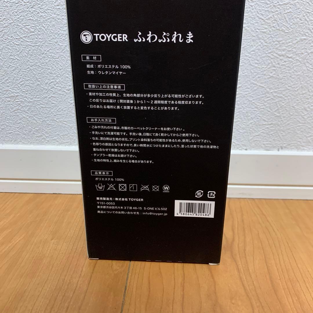 新品未開封　ふわぷれま 3個セット