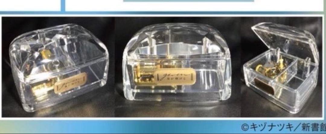 ギヴン オルゴール 夜が明ける 未開封