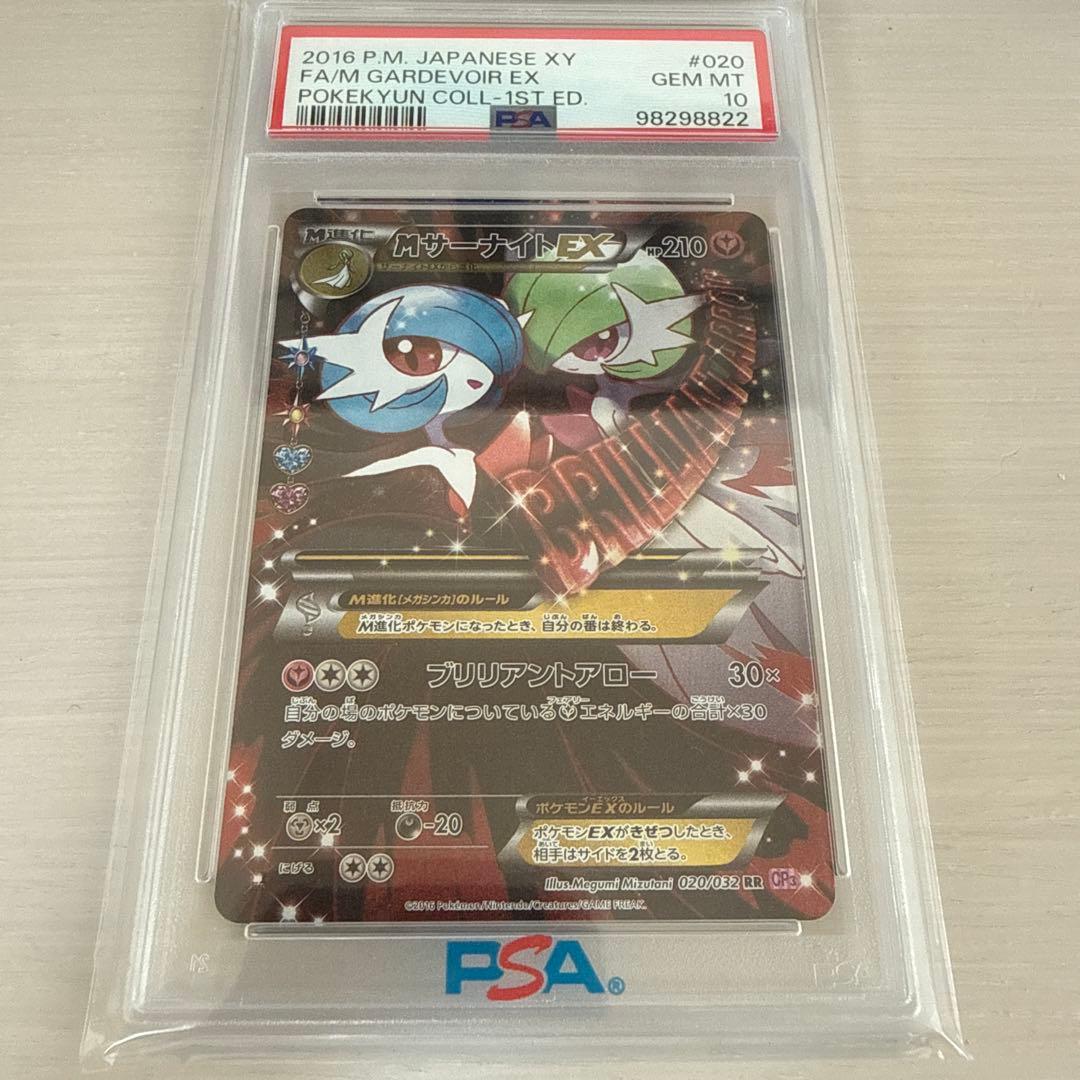 MサーナイトEX PSA10 ポケモンカード ポケキュンコレクション RR