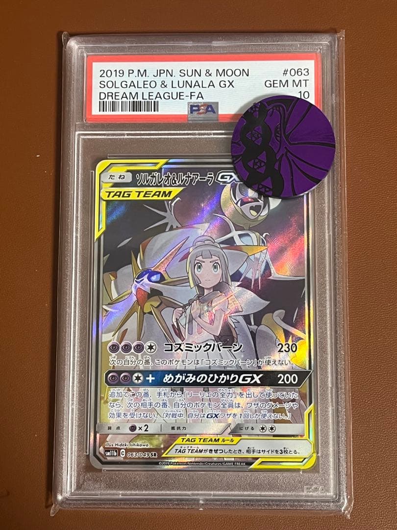 【PSA10】ポケモンカード ソルガレオ&ルナアーラgx sa