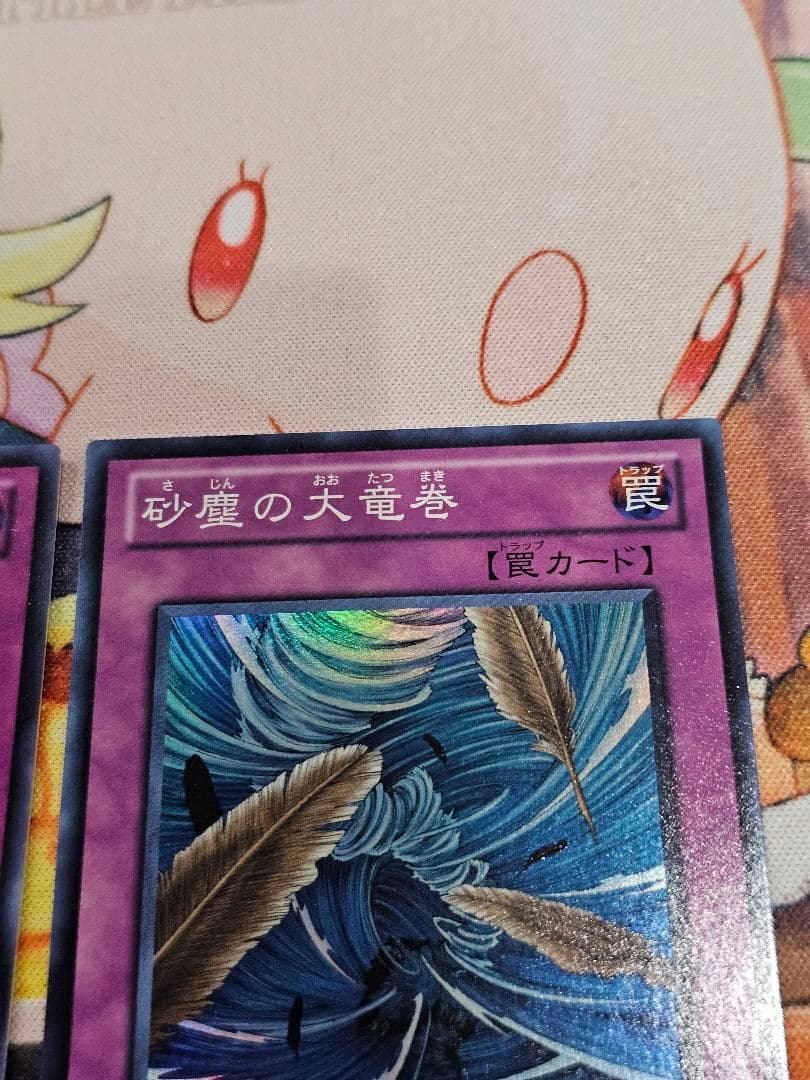 遊戯王　砂塵の大竜巻　スーパー　2枚　BE01　ゲートボール