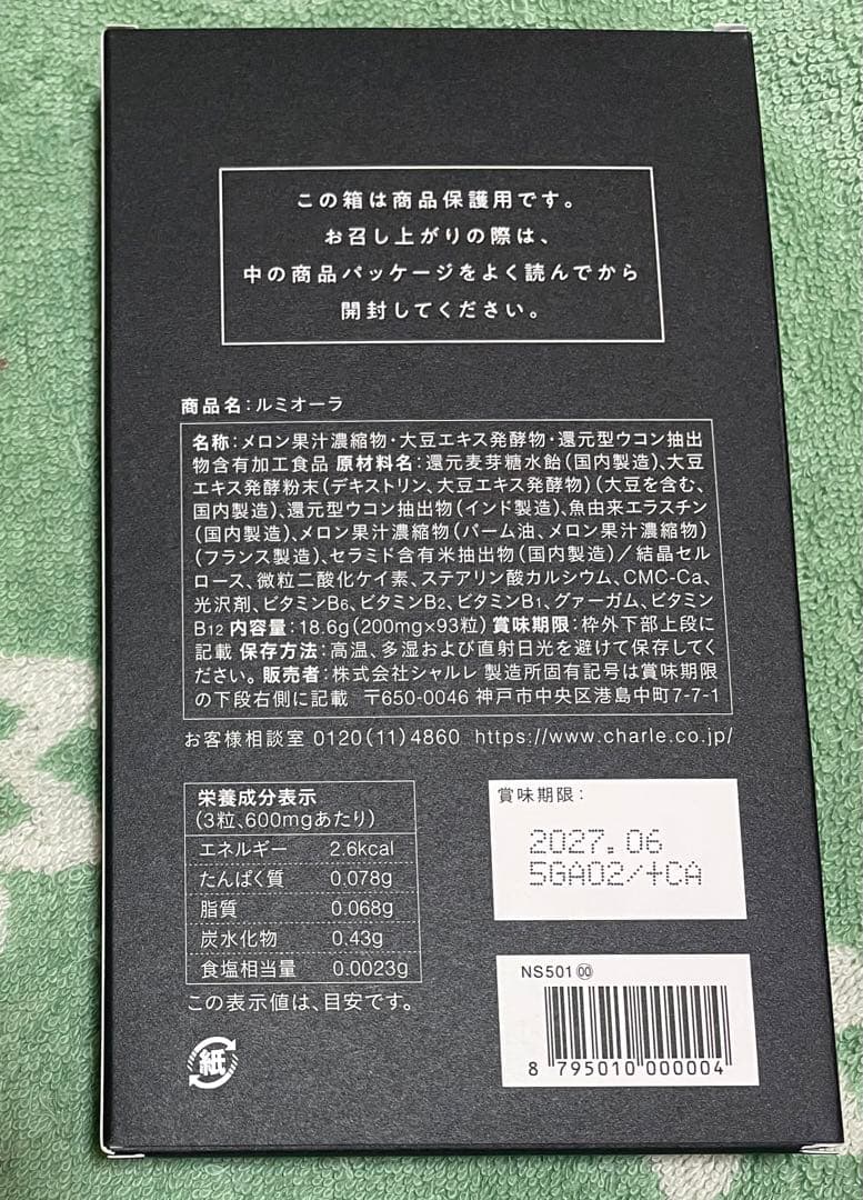 シャルレ 健康食品