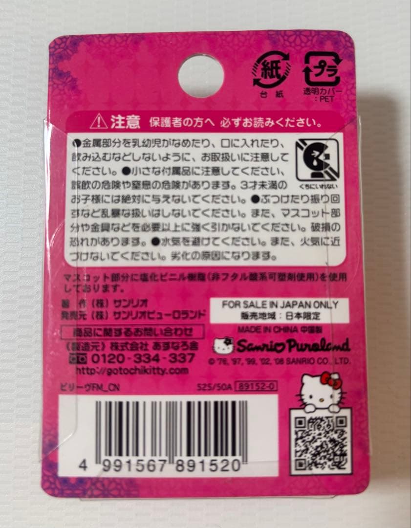 【サンリオピューロランド限定】シナモロールハートフルパレードマスコット