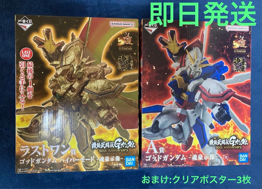 一番くじ Gガンダム 30th ラストワン賞 フィギュア セット売り
