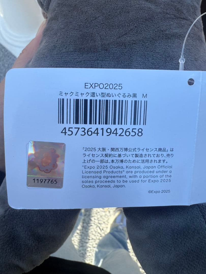 【値下げ】EXPO2025 黒ミャクミャク 這型 ぬいぐるみ M 寝そべり