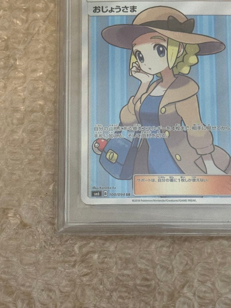 おじょうさまSR PSA10