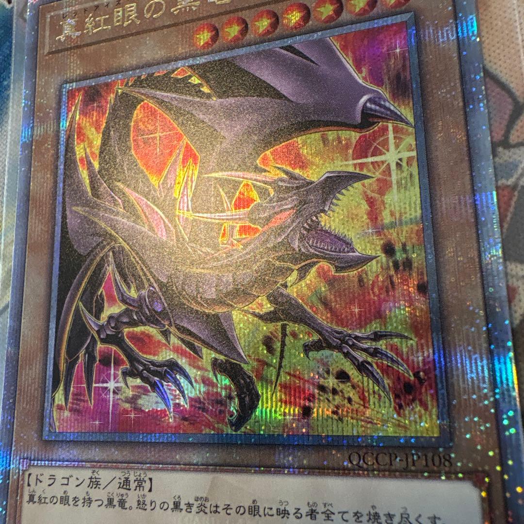 ※まーち　遊戯王　真紅眼の黒竜　絵違い　25th