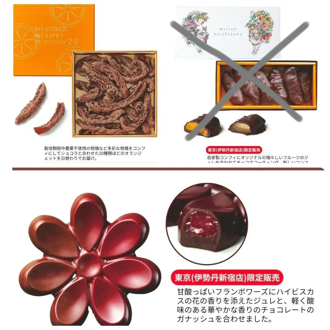 メゾンハタケヤマ トラントロア2種セット