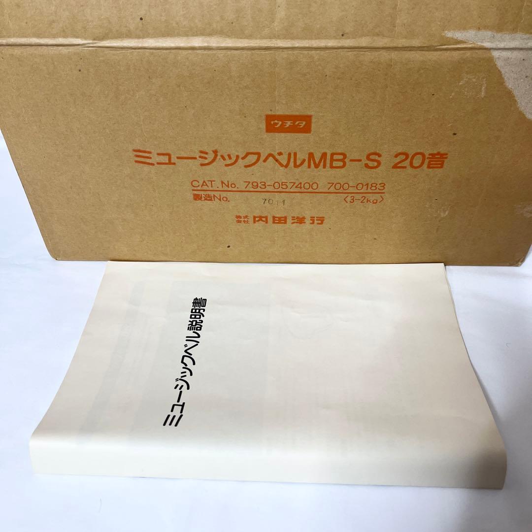 内田洋行 ミュージックベル 20音 MB-S ウチダ ハンドベル