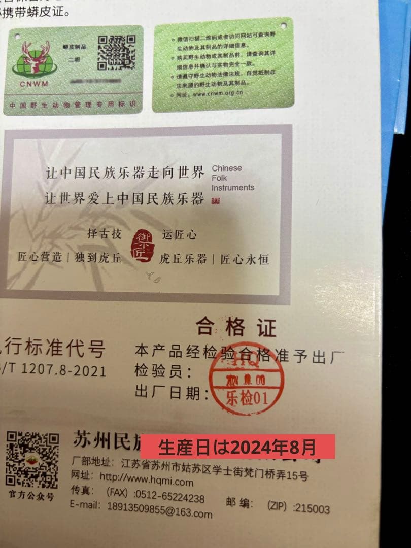 二胡　特級旧料老紅木　虎丘牌