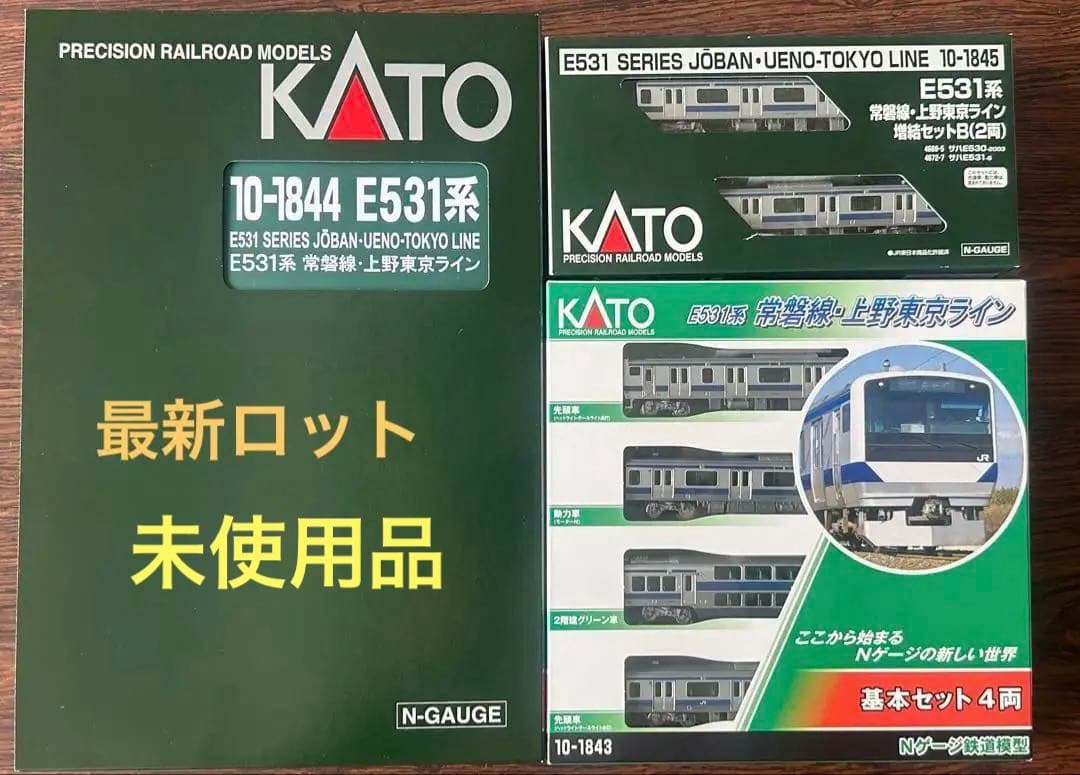 未使用品　KATO E531系上野東京ライン　フル編成10両　鉄道模型セット