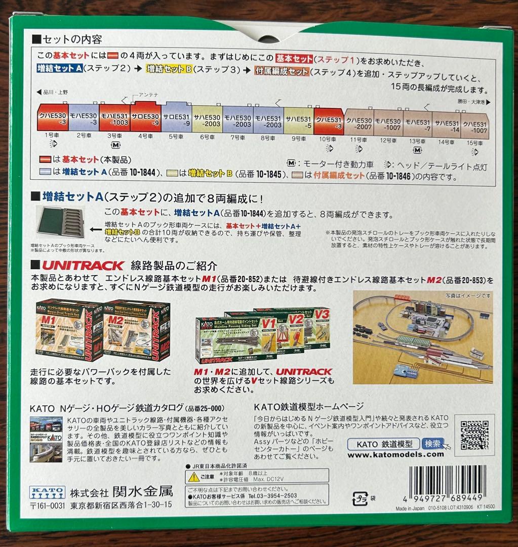 未使用品　KATO E531系上野東京ライン　フル編成10両　鉄道模型セット