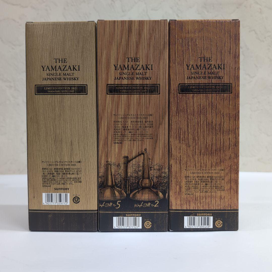 サントリー 山崎 リミテッド エディション 2021 2022 2023 セット