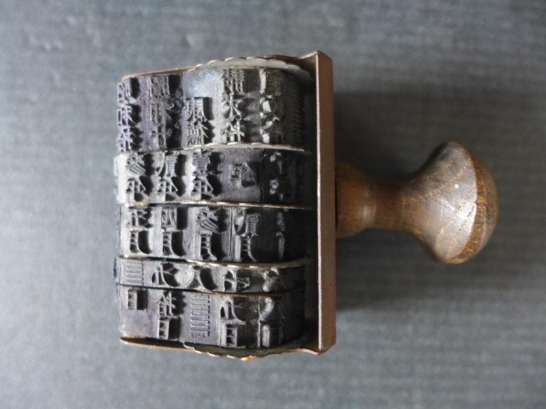 珍品　戦前　日中戦争下時代　支那・康徳文字入り　年号・月日入り回転ゴム印　満洲