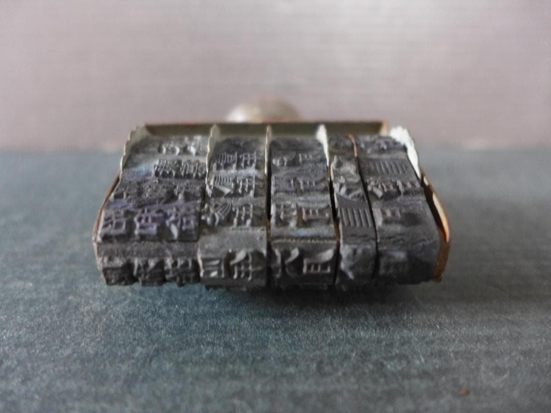 珍品　戦前　日中戦争下時代　支那・康徳文字入り　年号・月日入り回転ゴム印　満洲