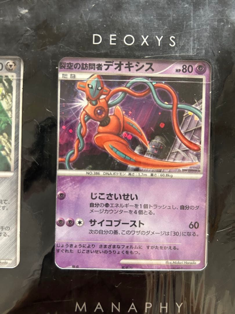 マ*ジ様 ポケモンカードゲームDP 映画10周年記念 プレミアムシート