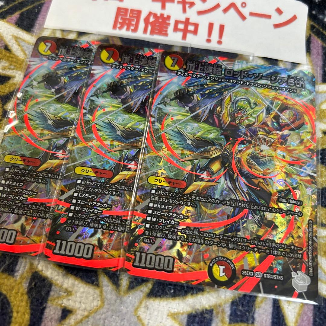 頂上連結 ロッドゾージア5th 超銀トレジャー 3枚